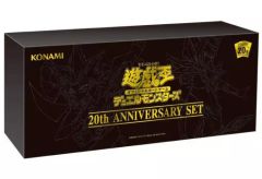 遊戯王 未開封20th ANNIVERSARY SET 2個セット - メルカリ