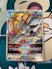 （完美品）アルセウス　vstar rrr