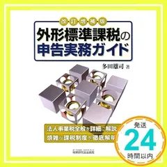 【中古】 入門税金のすべてがわかる実務事典 改訂版/日本法令/多田雄司 中古】 入門税金のすべてがわかる実務事典 改訂版/日本法令/多田雄司