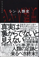サンマーク出版 ウマヅラビデオ シン・人類史