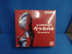 2025年最新】ウルトラレプリカ ベーターカプセル anniversary