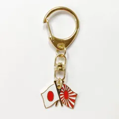 自衛隊グッズ キーホルダー 日の丸×旭日旗 海自救難機 航空自衛隊 陸上自衛隊 海上自衛隊 JASDF JGSDF JMSDF