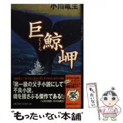 中古】 落日/角川春樹事務所/小川竜生
