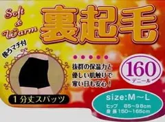 【秋冬クリアランス！！】【防寒対策！まとめてお得！２点１組！】【暖かアイテム：１分丈レギンス】レディス　裏起毛＆１６０デニール、ストレッチ無地1分丈スパッツ＜黒：Ｍ−Ｌ、Ｌー２Ｌ（JMーL）＞yw15w37