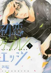 初恋ダブルエッジ 7 レンタル用【コミック・本 中古 Comic】レンタル落ち