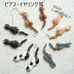猫のしっぽ　ピアス　エナメル　かわいい　猫　ねこ　シンプル　プチプラ　イヤリング　ゴールド　白黒　黒猫　サバトラ　茶トラ