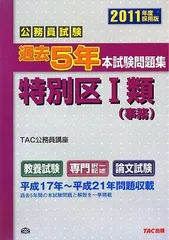 2023年最新】本試験過去問題集特別区1類＿事務の人気アイテム - メルカリ