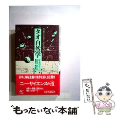 2024年最新】タオ自然学の人気アイテム - メルカリ