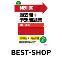 2025年最新】特別区採用試験の人気アイテム - メルカリ