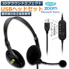 ヘッドセット usb  ヘッドホン コンピューターヘッドセット PC ヘッドセット マイク付き テレワーク ミュート機能付き 両耳ボイスチャット用ヘッドフォン PC Windows Mac Skype zoom facetime対応のサムネイル