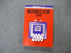 2024年最新】横浜国立大学 赤本の人気アイテム - メルカリ