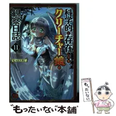 クリーチャー娘1-15巻、織津江大志1-9巻、ふかダン1-16巻 初版帯付