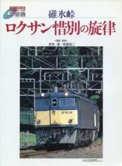 2025年最新】EF63の人気アイテム - メルカリ