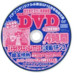 【中古】その他DVD パチンコオリジナル必勝法SP 2016年10月号特別付録DVD