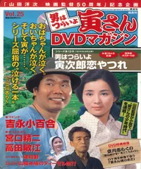 寅さん 男はつらいよ DVD 45個 マガジン14冊＋ポスター半分欠損8冊 2486047_l.jpg