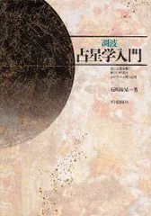 石川源晃 西洋占星術 5冊セット 2025年最新】石川源晃の人気アイテム - メルカリ
