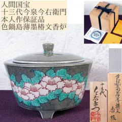 人間国宝 十三代 今泉今右衛門 本人作 色鍋島更紗文瓢瓶 共箱 真作保証 人間国宝 十三代 今泉今右衛門 本人作 色鍋島更紗文瓢