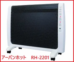 【新品】アーバンホット RH-2201 ゼンケン 遠赤外線ヒーター 暖房 薄型 電気ストーブ 省エネ タイマー付き 足元ヒーター 冷え性対策のサムネイル