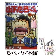 2026年最新】山下たろーくんの人気アイテム - メルカリ