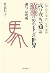 2025年最新】字統 白川静の人気アイテム - メルカリ