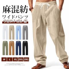 ワイドパンツ メンズ 夏 麻混紡 パンツ ロングパンツ ロング丈 ズボン ウエストゴム 紐 ボトムス 無地 大きいサイズ ルームウエア 部屋着 ゆったり カジュアル おしゃれ シンプル ギフト 父の日 通気性 