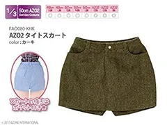 【中古】(未使用･未開封品)48cm/50cm用 AZO2タイトスカート カーキ (ドール用)のサムネイル
