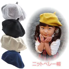 【ベレー帽 ニット帽 】 1～２歳 ブラック グレー ネイビー マスタード ベージュ 子供用 男の子用 女の子用 七五三 フォーマル