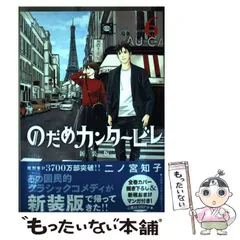 2025年最新】のだめカンタービレ 新装版13の人気アイテム - メルカリ