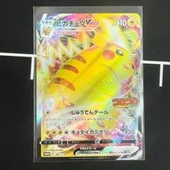 2025年最新】ピカチュウVMAX 265 S-Pの人気アイテム - メルカリ