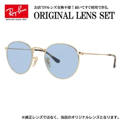 【海外正規品】レイバン Ray-Ban ライトカラー メガネ フレーム ラウンドメタルオプティクス ROUND METAL OPTICS RX3447V 2500 50サイズ （RB3447V） ボストン 眼鏡 伊達メガネ メンズ レディース (ライトブルー)
