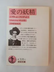 2025年最新】愛の妖精 ジョルジュ サンドの人気アイテム - メルカリ