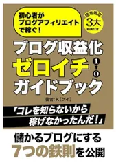 2024年最新】ブログ マネタイズの人気アイテム - メルカリ