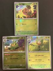 【即購入可能】ポケモンカード クルミル(マスターボール×1) クルマユ ハコモリ (モンスターボール×2) 3枚セット