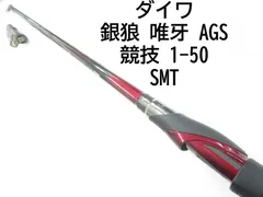 磯竿 ダイワ 23 銀狼 唯牙 ゆいが AGS 0号-5.3m・Q / ロッド 磯竿 / daiwa / 釣具  :4550133164125:釣人館ますだ Yahoo!店 - 通販 - Yahoo!ショッピング | smayphb.sch.id