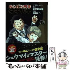 2024年最新】コミックス 48の人気アイテム - メルカリ