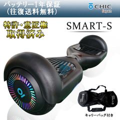 安心のUL認証つきキャリーバッグ付きチックスマート S IO バランススクーター