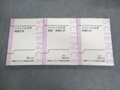 ハイレベル化学 全4巻セット　東進 東進ハイレベル化学 全冊セット - メルカリ