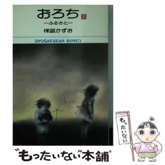 【中古】 おろち ２/小学館/楳図かずお おろち 2 (秋田コミックスセレクト) | 楳図 かずお |本 | 通販