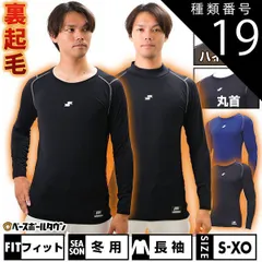 【新品未使用】種類19:丸首/(63)Dブルー/S 野球 裏起毛 アンダーシャツ 大人 長袖 丸首 ハイネック SSK SCβ 蓄熱 フィットタイプ インナーシャツ 冬用 防寒 あったか 暖かい 野球ウェア メンズ レディース 男女兼用 SCB223HLB S