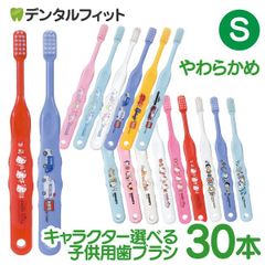 歯ブラシ 子供 まとめ買い 選べる 子供向けキャラクター歯ブラシ30本セット (トミカ・キティ・ドラえもん・シナモロール・スヌーピー) 毛のかたさ Sやわらかめ Ci 503シリーズ