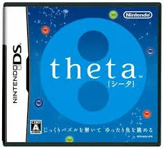 DS-シータ