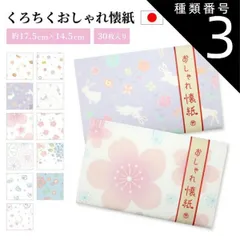 種類3：花兎 京都くろちく 懐紙 かわいい おしゃれ 和柄 柄 受け皿 便箋 ポチ袋 チリ紙 和菓子 和 和雑貨 和柄 日本 プレゼント プチギフト メンズ レディース おしゃれ かわいい 贈り物 和小物