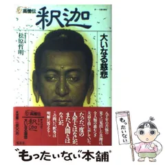 2026年最新】松原_泰道の人気アイテム - メルカリ
