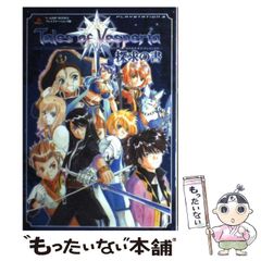 [중고] Tales of vesperia 탐구의 서 플레이 스테이션 3판 (V 점프 북스) / V 점프 편집부, 슈에이샤 / 슈에이샤