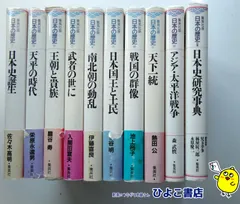 【中古】集英社版　日本の歴史①、④、⑥～⑪、⑳、別巻、10巻セット