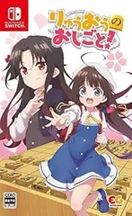 【中古】(非常に良い)りゅうおうのおしごと! - Switch