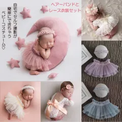 ニューボーンフォト セット 衣装 月齢アート ベビー 新生児 赤ちゃん コスチューム ニューボンフォト レース フォトグッズ 撮影小物 出産祝い 月齢 グッズ 女の子 ギフト 簡単 セルフ 撮影 出産祝い 記念撮影 子供服