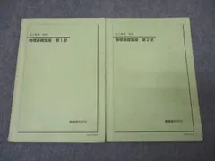 2025年最新】鉄緑会 物理 高2の人気アイテム - メルカリ