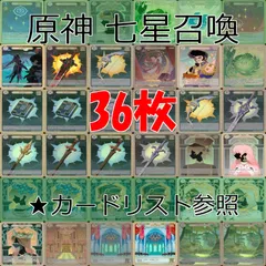 2025年最新】七星召喚 原神の人気アイテム - メルカリ