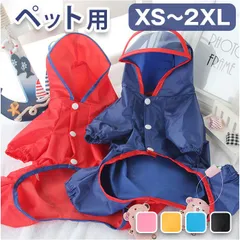 ☆ L ☆ 犬レインコード pkaccope0310 犬 レインコート パーカー カッパ ポンチョ フード付き レインポンチョ ペット服 ドッグウェア ペットウェア 犬用 お出かけ お散歩 雨 イヌ いぬ おしゃれ ペット用品レインコート